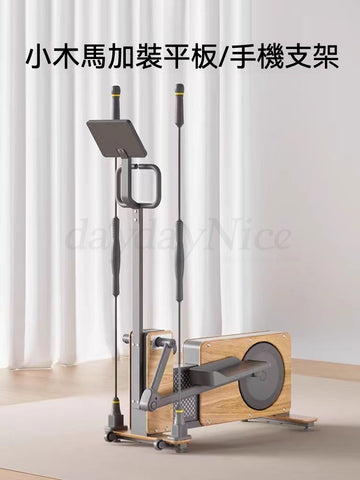 小木馬橢圓機平板/手機支架
